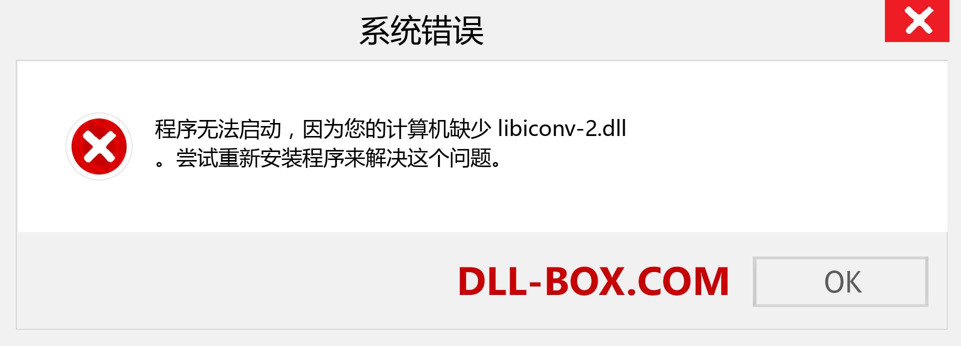 libiconv-2.dll 文件丢失？。 适用于 Windows 7、8、10 的下载 - 修复 Windows、照片、图像上的 libiconv-2 dll 丢失错误